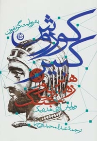 کوروش بزرگ